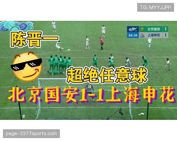 上海申花陈晋一任意球破门 定位球进攻效率成亮点 上海申花陈晋一任意球破门 定位球进攻效率成亮点